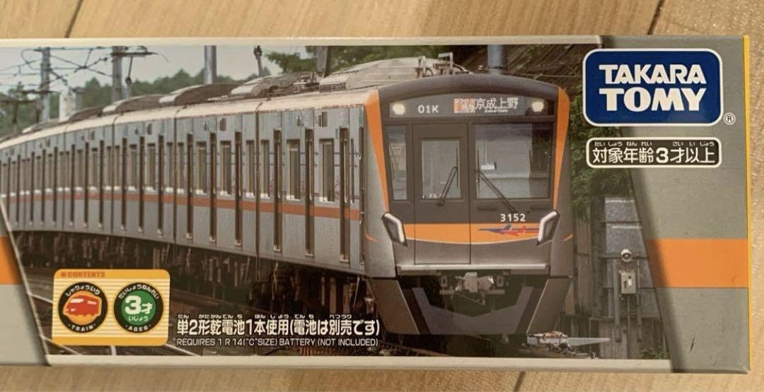Amazon.co.jp: プラレール 京成3100形 2本セット : おもちゃ